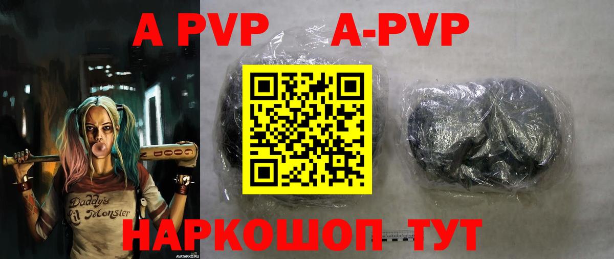 A-PVP Crystall Заинск