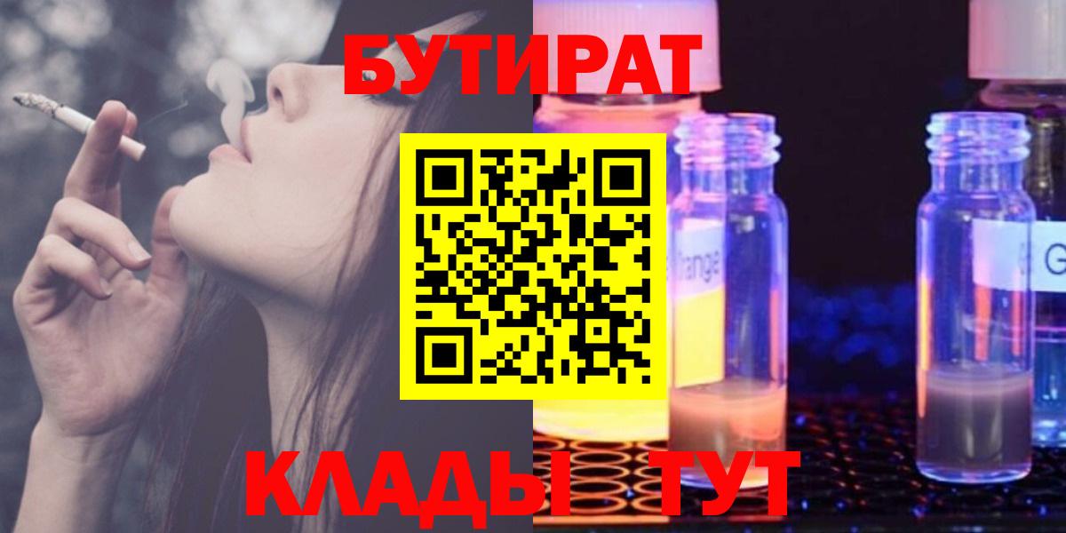 Бутират жидкий экстази  Бутират  Заинск  Вход с VPN 