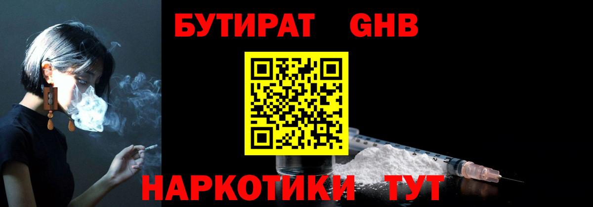 Бутират бутандиол  Заинск 