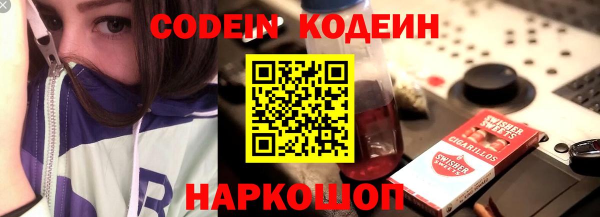 Кодеиновый сироп Lean Purple Drank  Заинск 