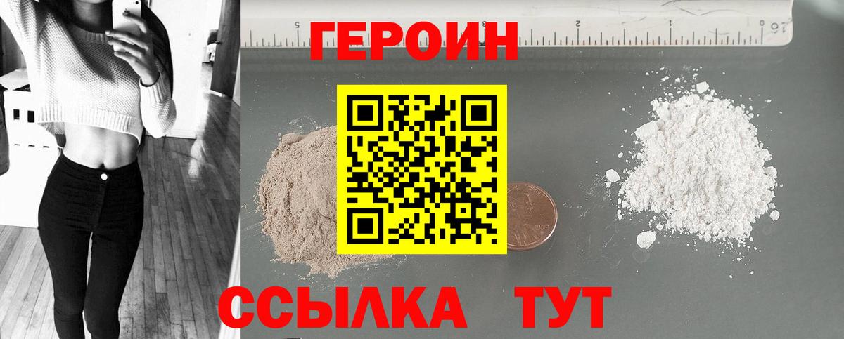 ГЕРОИН Heroin Заинск