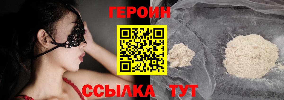 Героин герыч  Вход с VPN  Заинск 