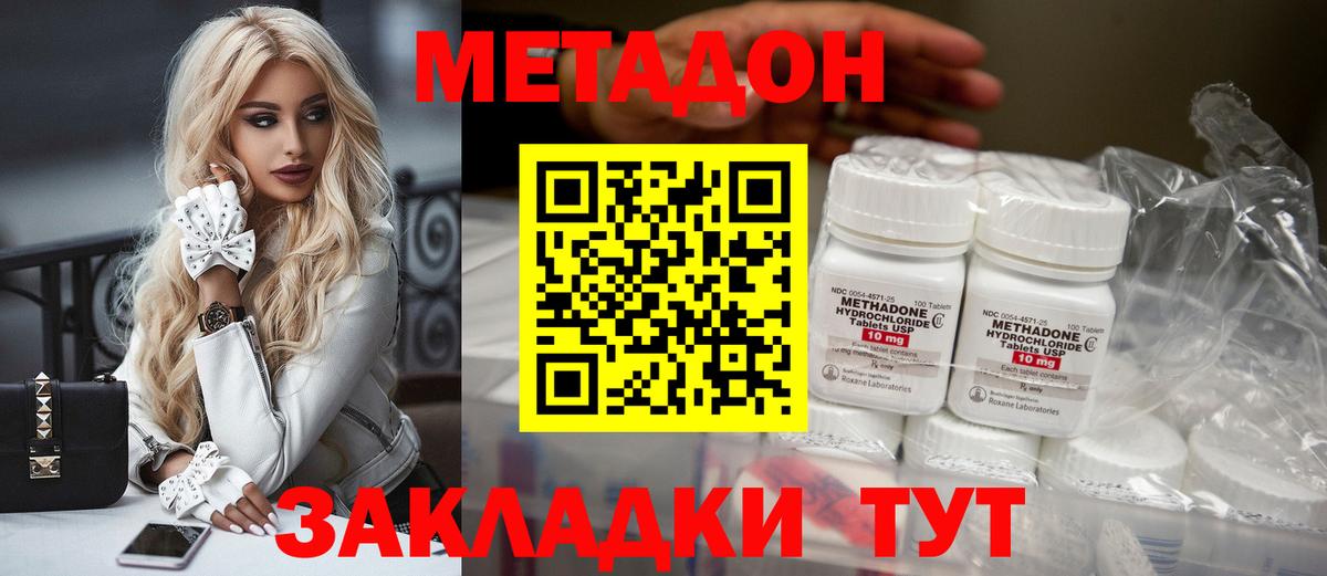 МЕТАДОН methadone  Заинск 
